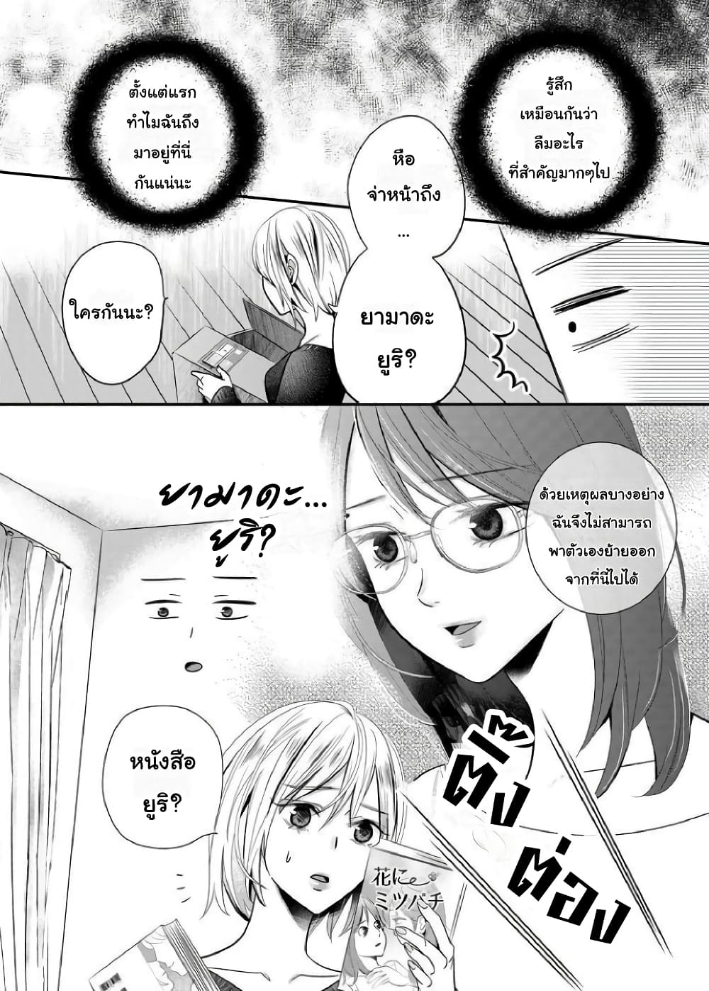Yuri Wall page 5