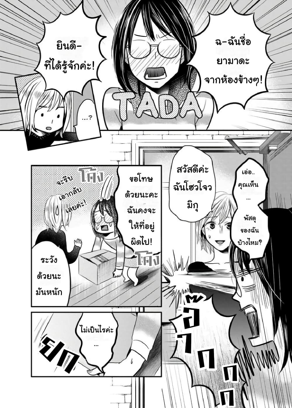 Yuri Wall page 6