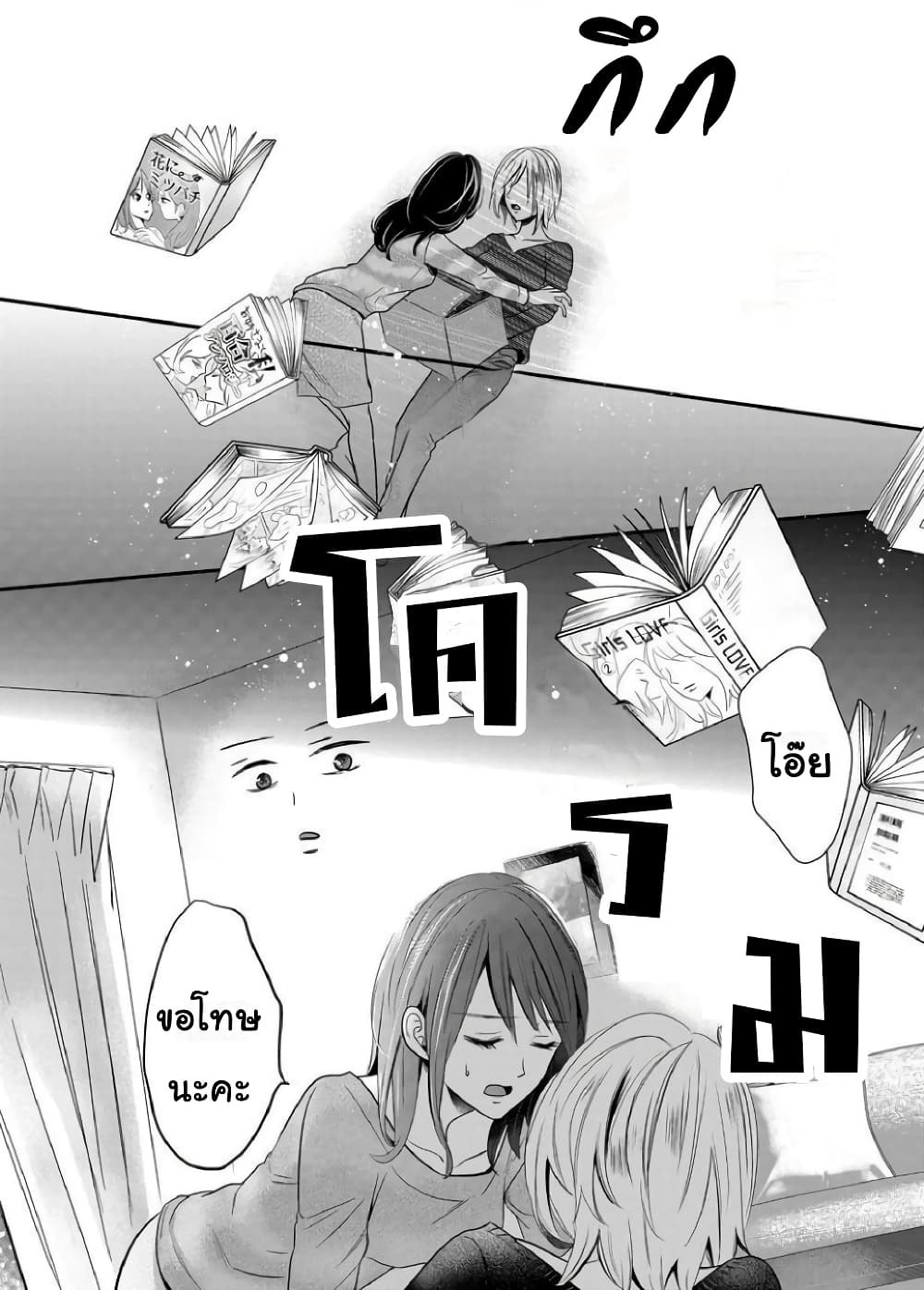 Yuri Wall page 7