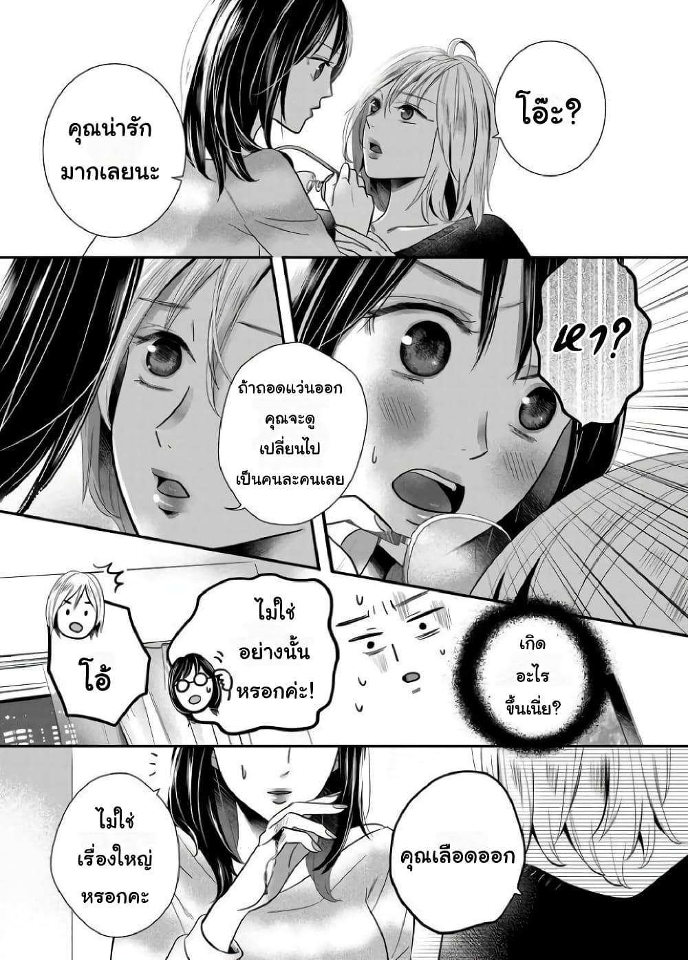 Yuri Wall page 8