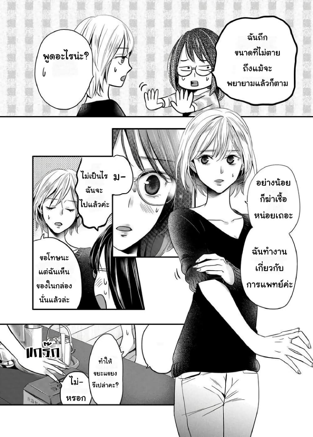 Yuri Wall page 9