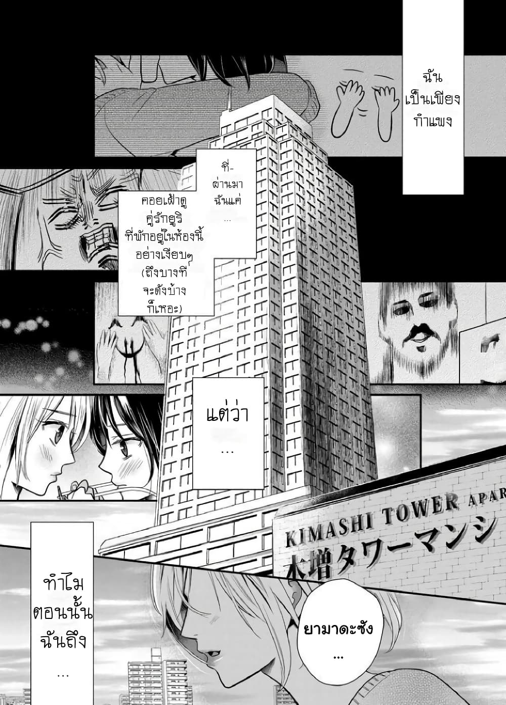 Yuri Wall page 2