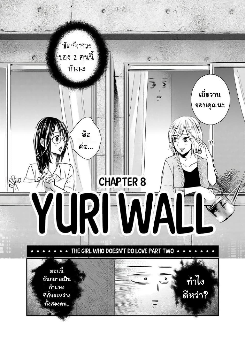 Yuri Wall page 3