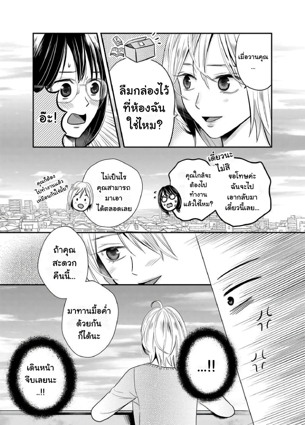 Yuri Wall page 4