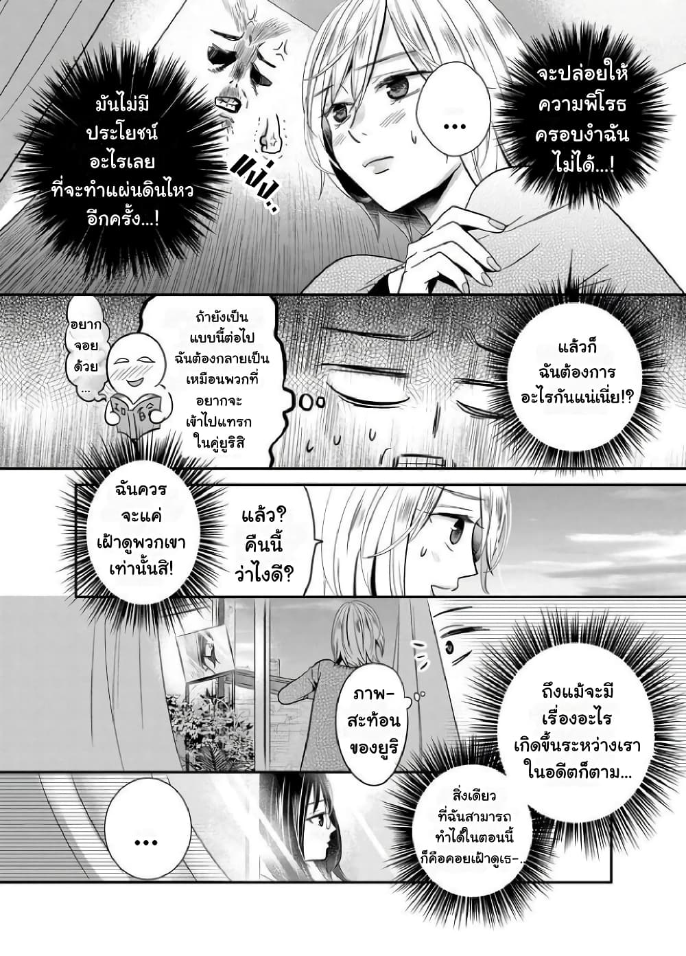 Yuri Wall page 5
