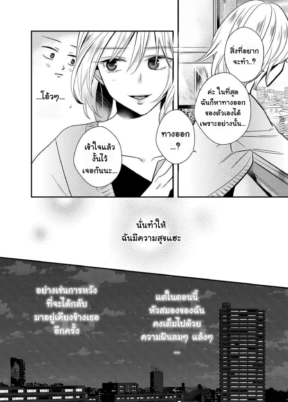 Yuri Wall page 7