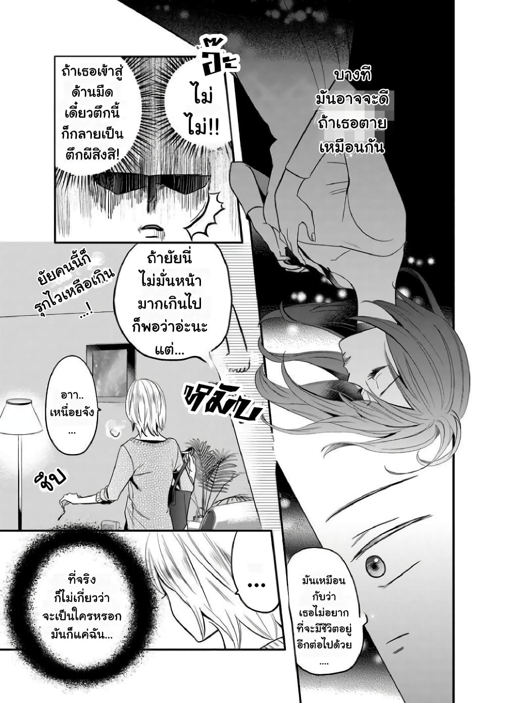 Yuri Wall page 8