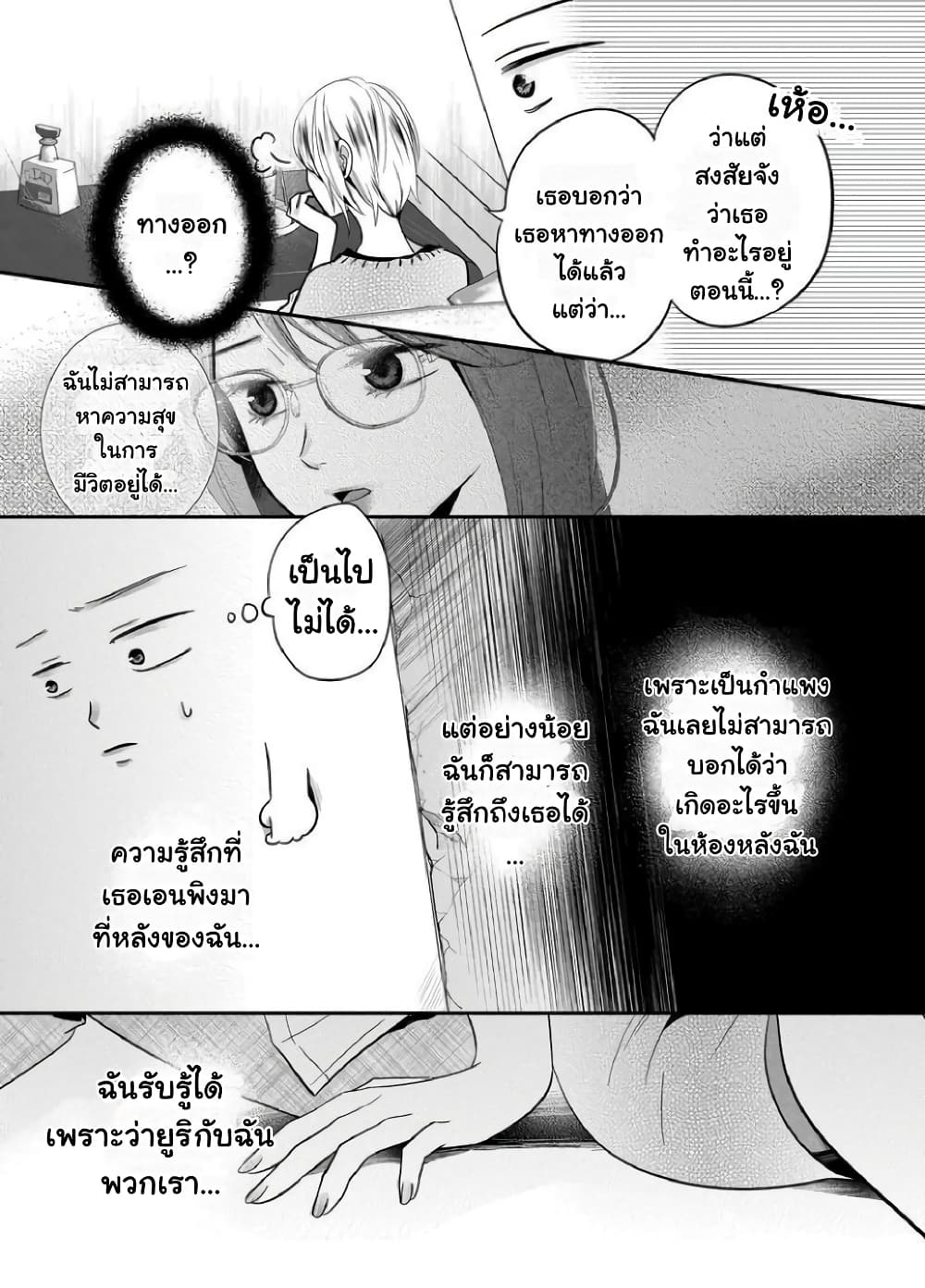 Yuri Wall page 10