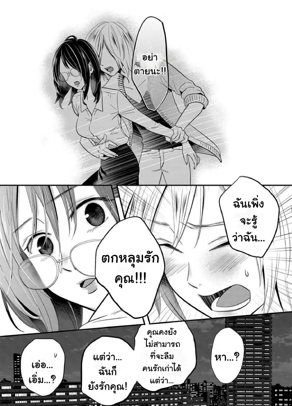 Yuri Wall page 16