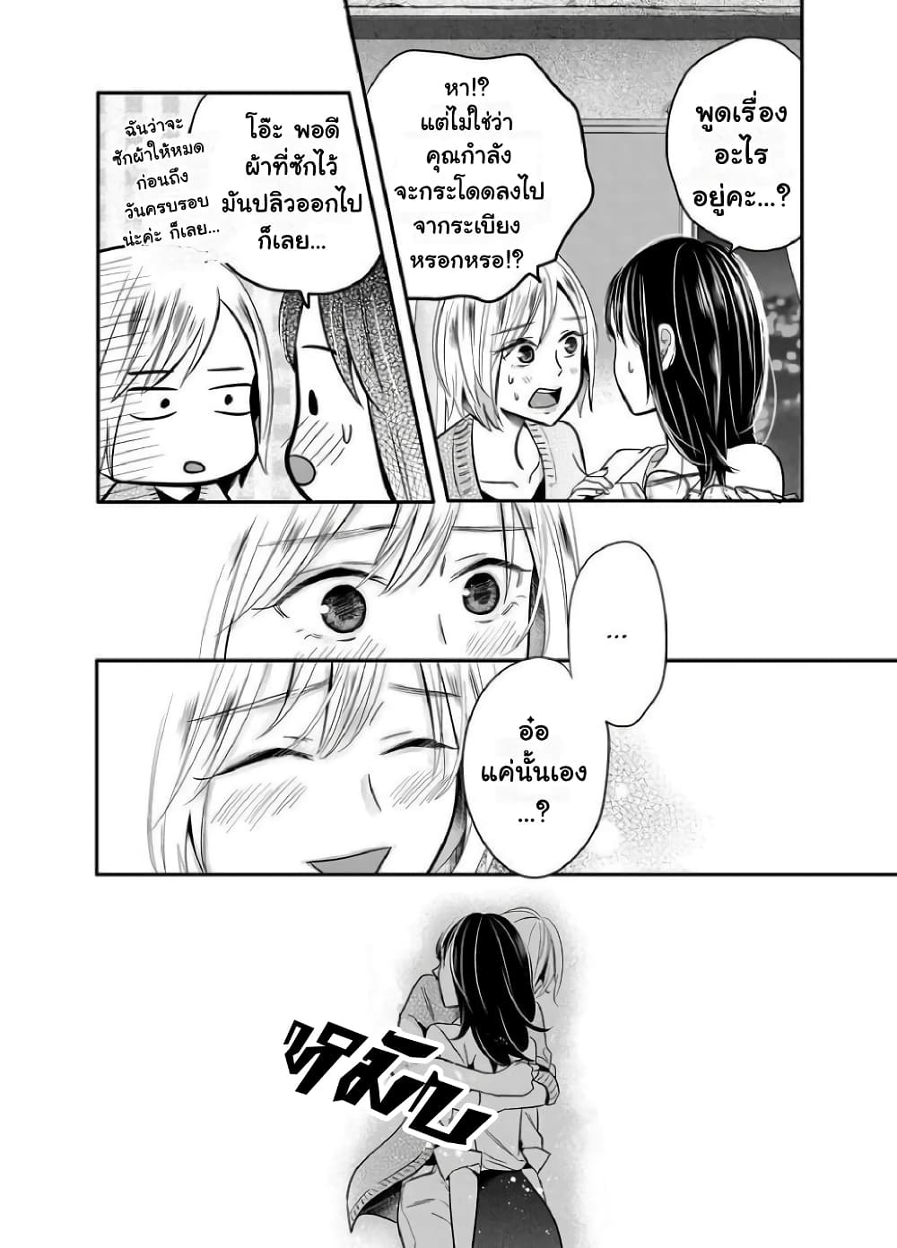 Yuri Wall page 17