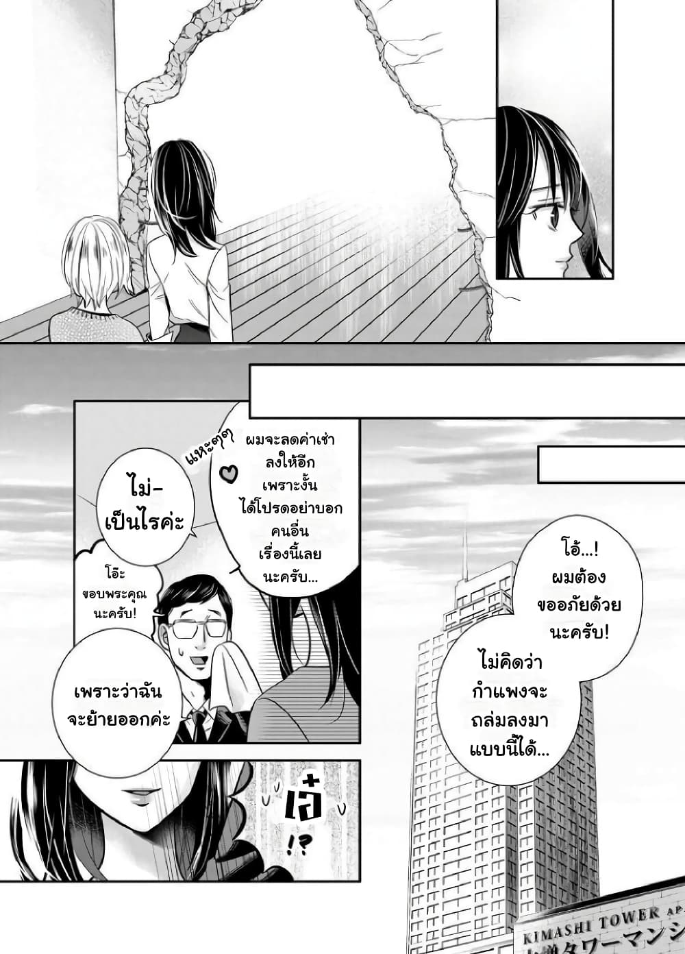 Yuri Wall page 20