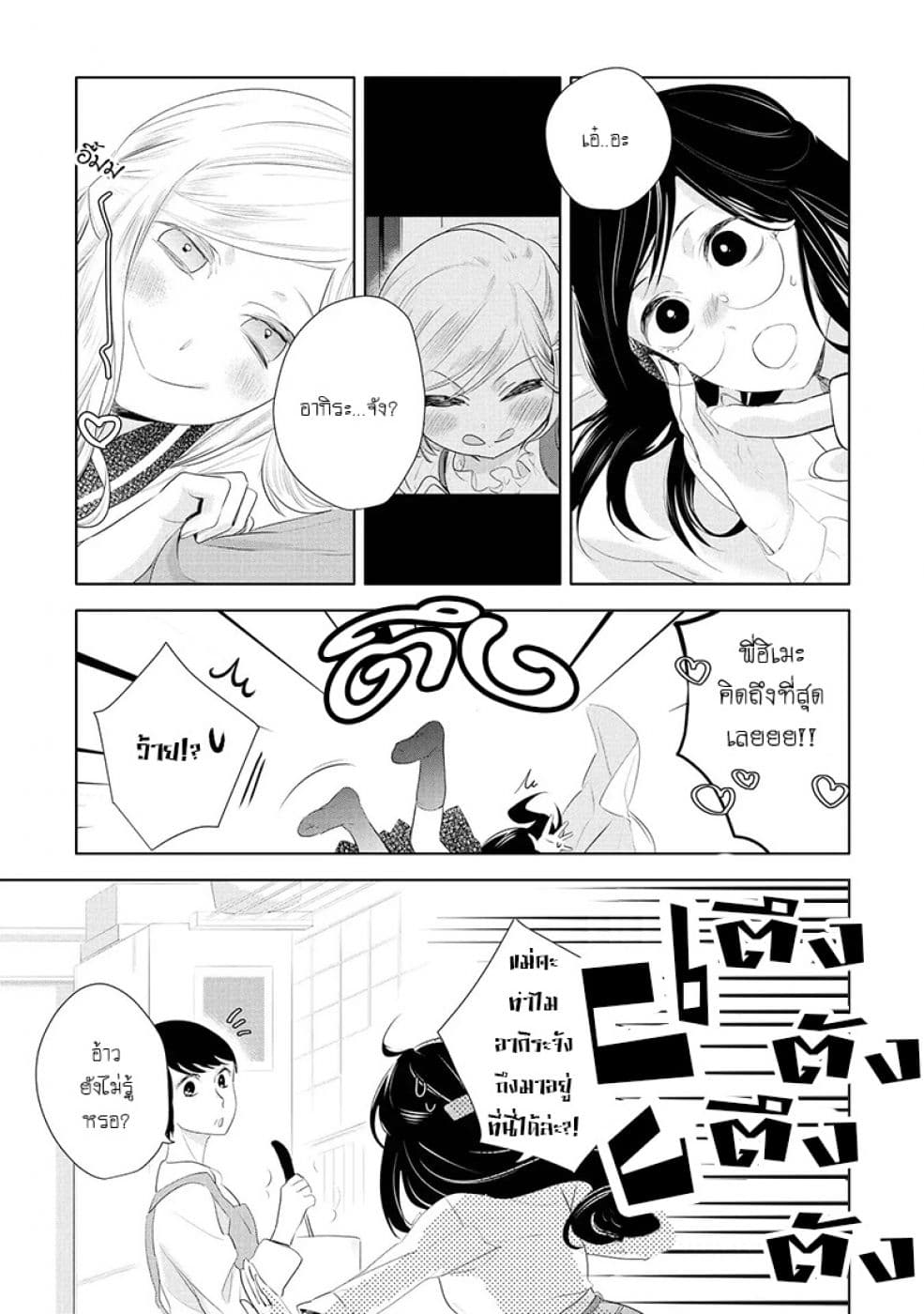 Yurikon page 7