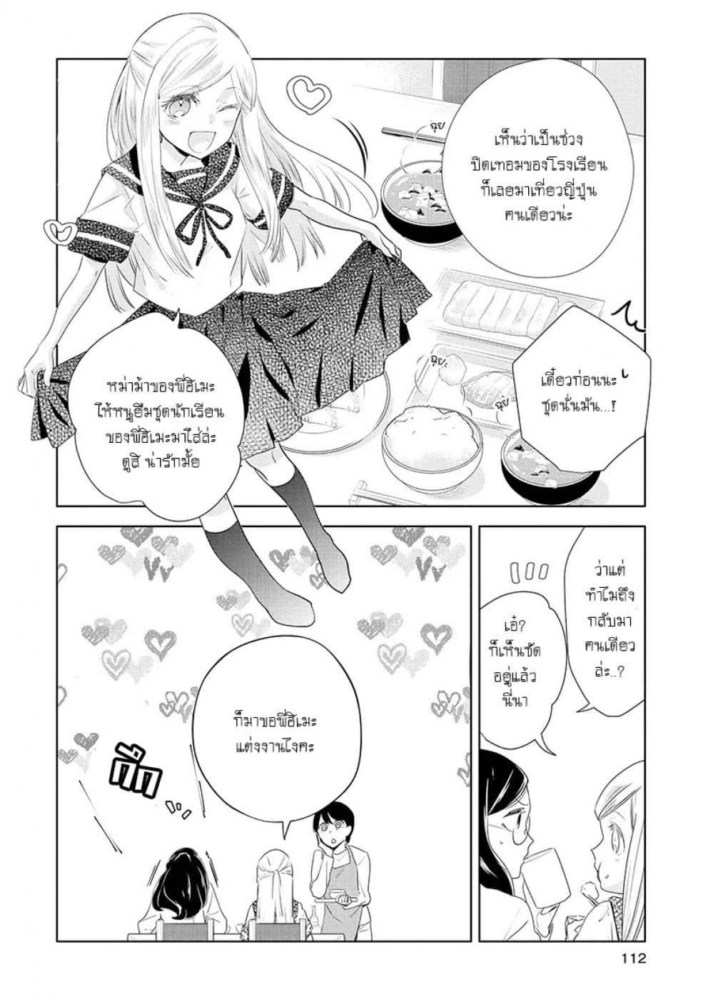 Yurikon page 8
