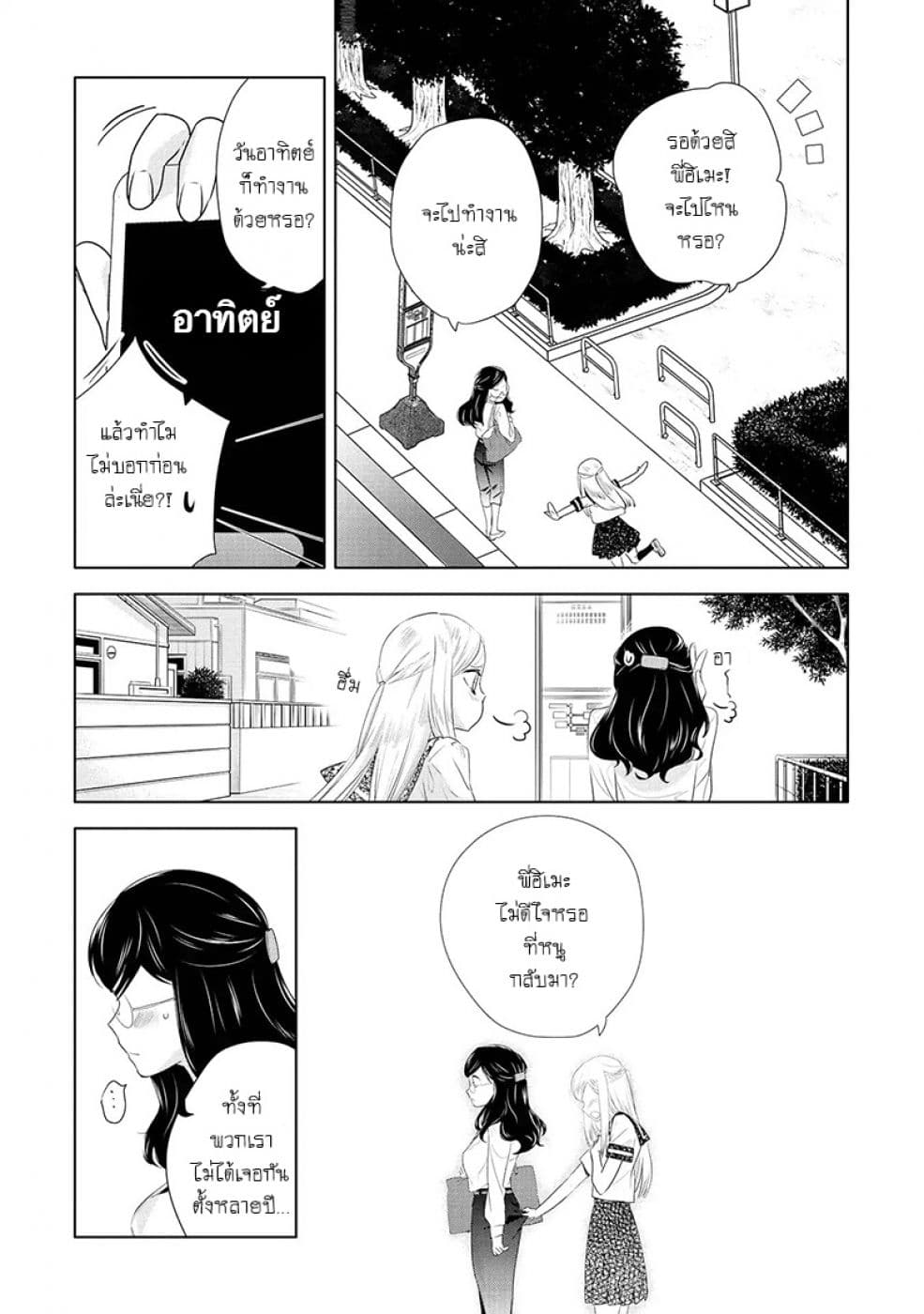 Yurikon page 10