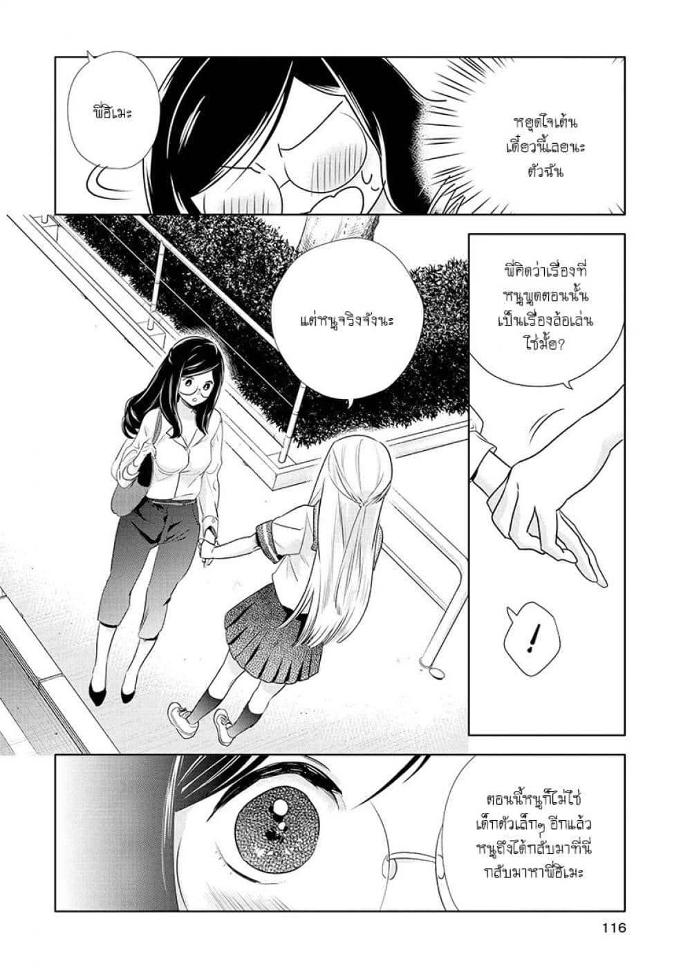 Yurikon page 12