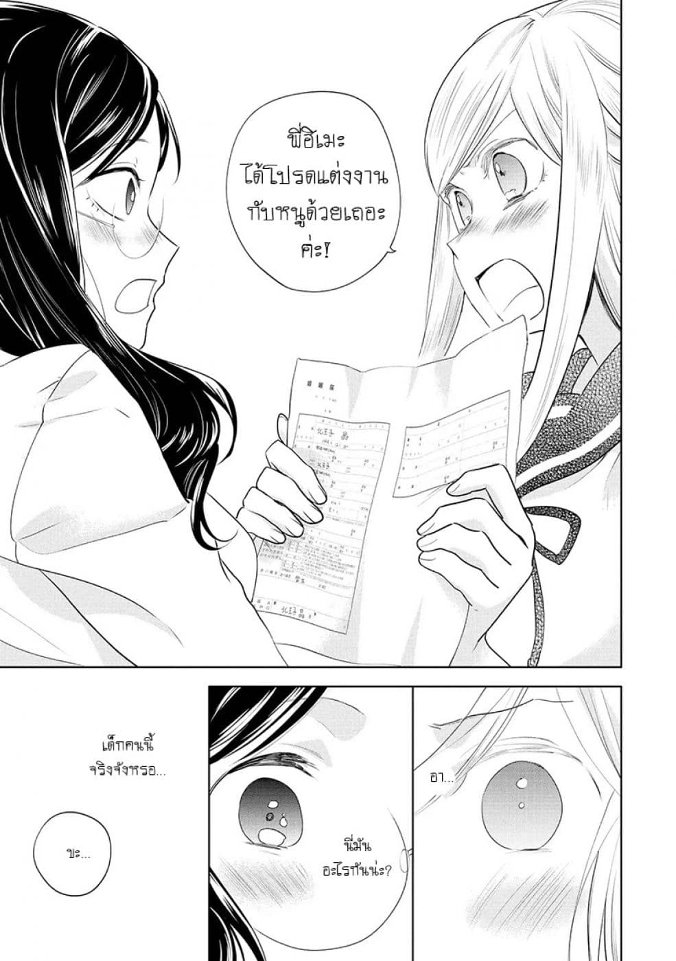 Yurikon page 13