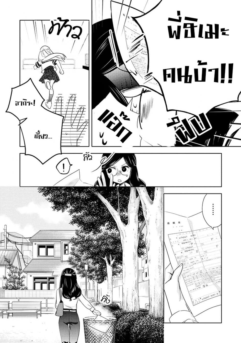 Yurikon page 19