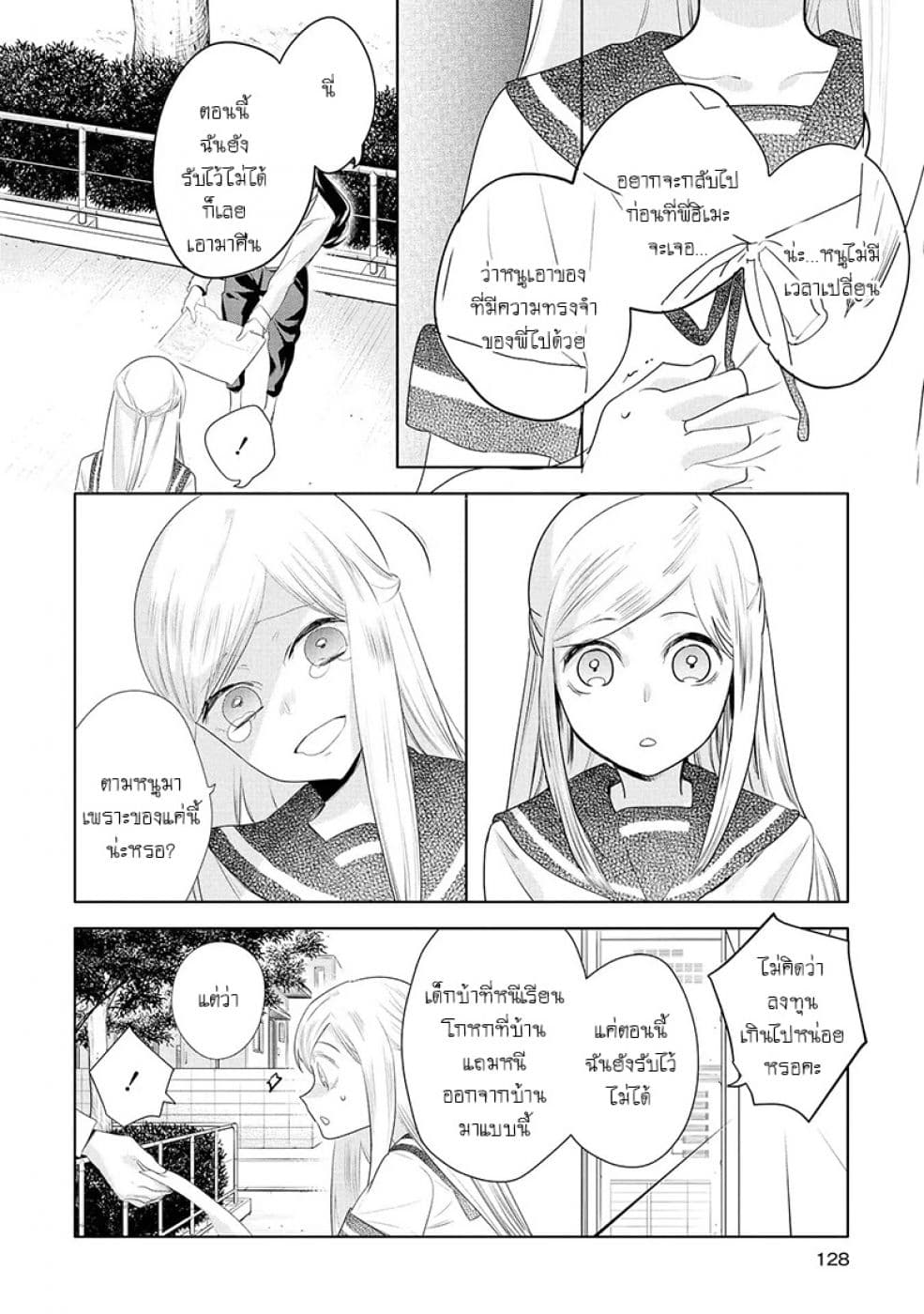 Yurikon page 24