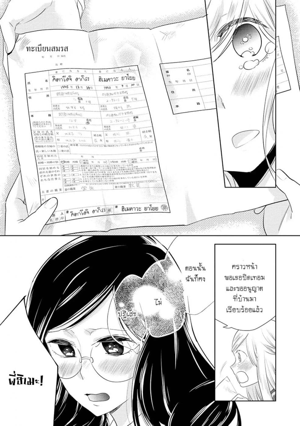 Yurikon page 25