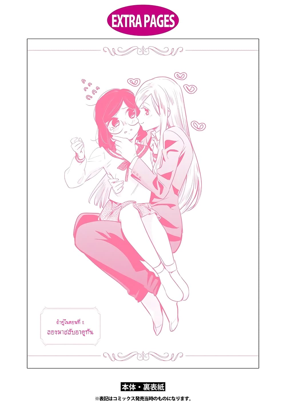 Yurikon page 33