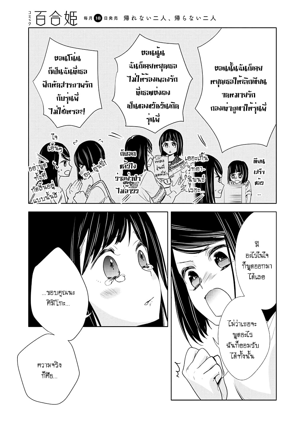 Yurikon page 5