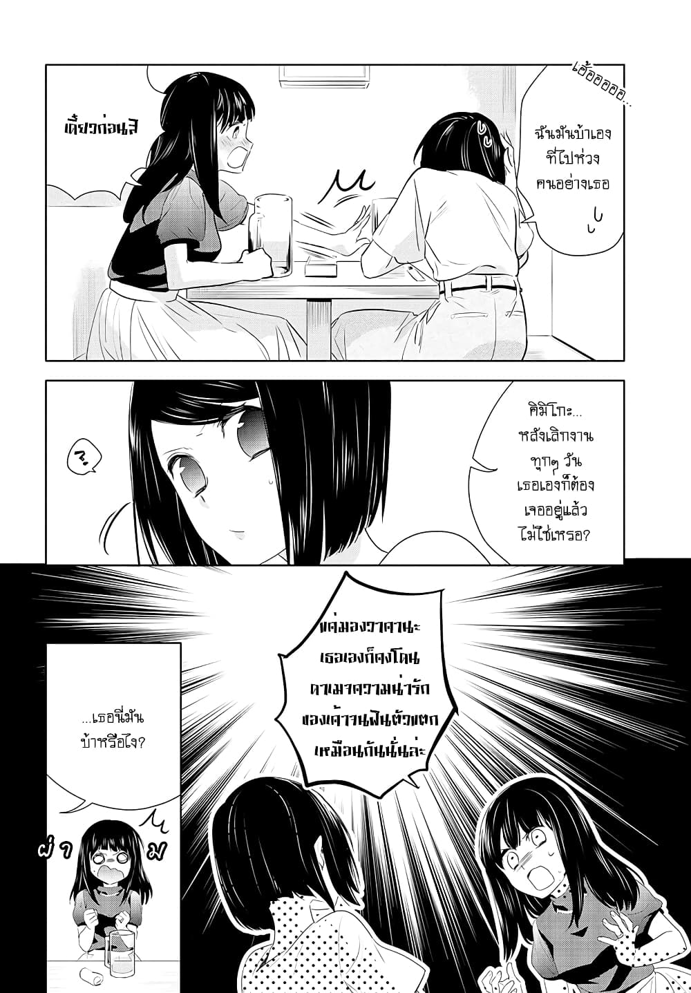 Yurikon page 8