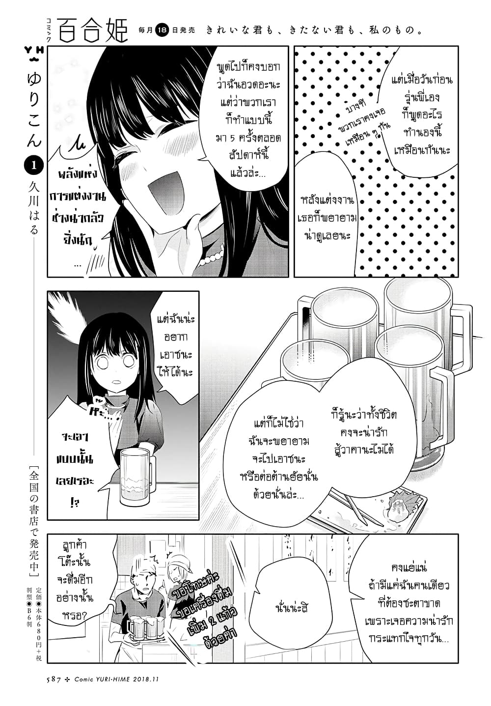 Yurikon page 11