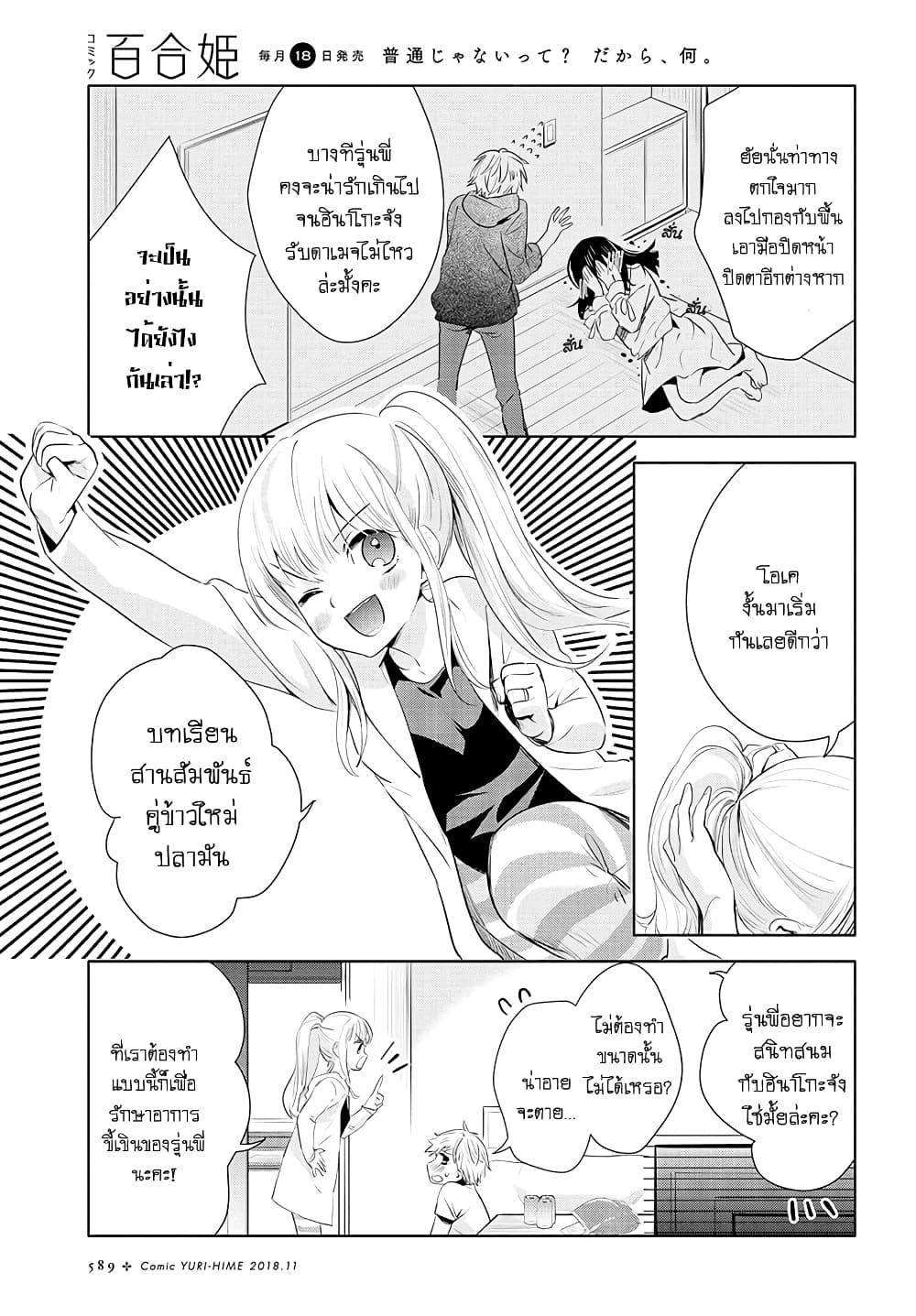 Yurikon page 13