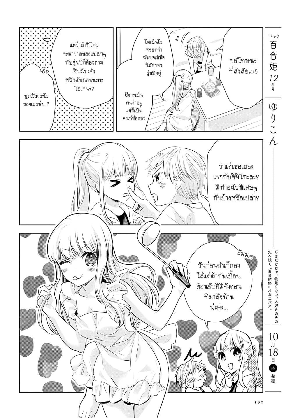 Yurikon page 16