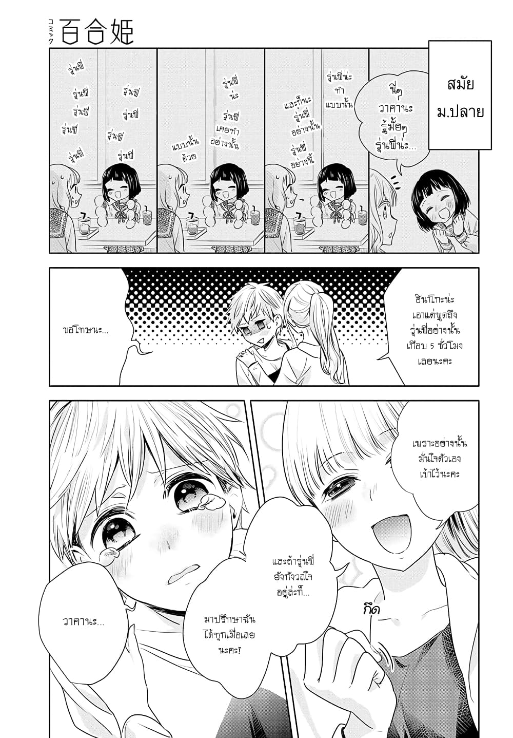 Yurikon page 19