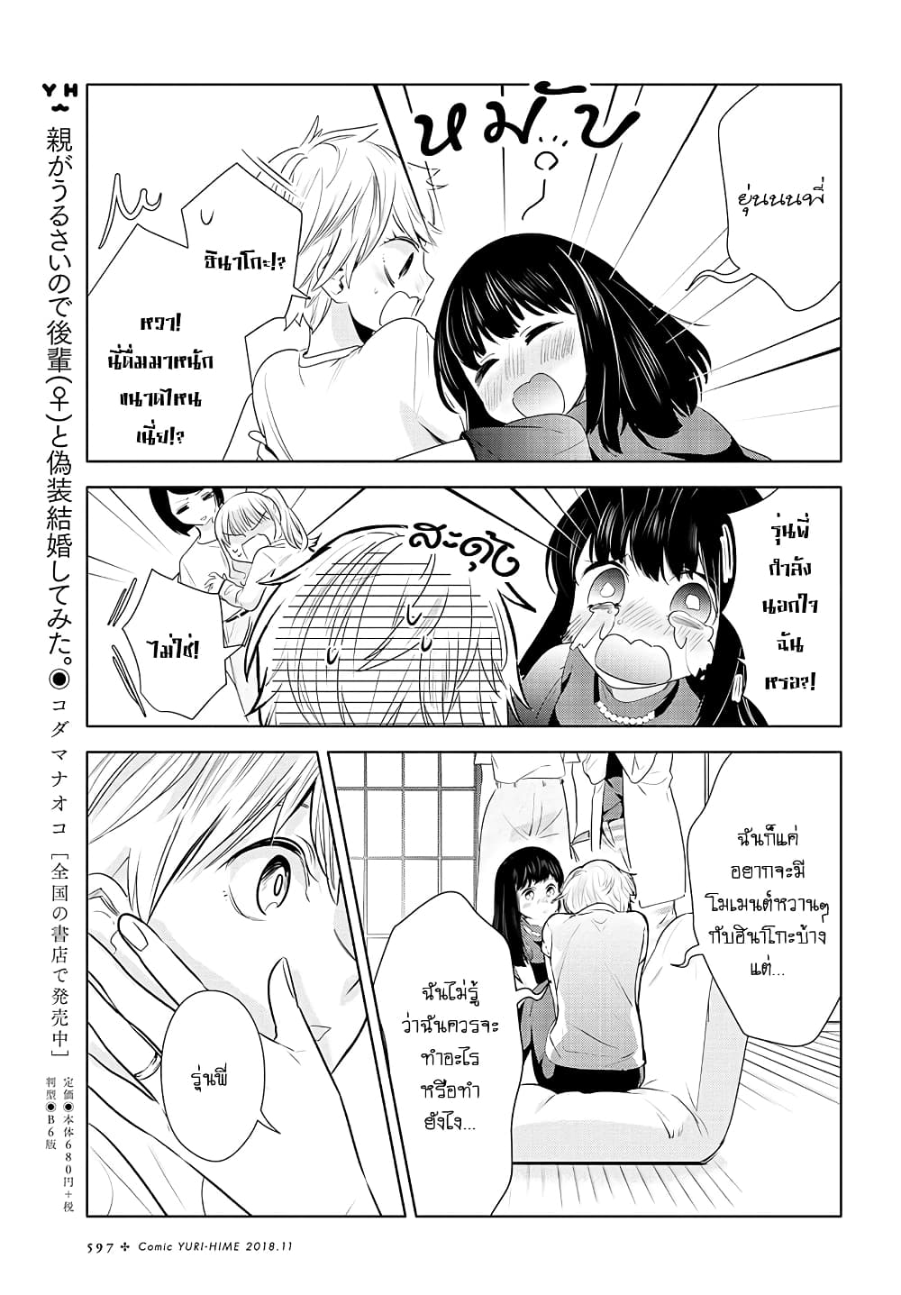 Yurikon page 21
