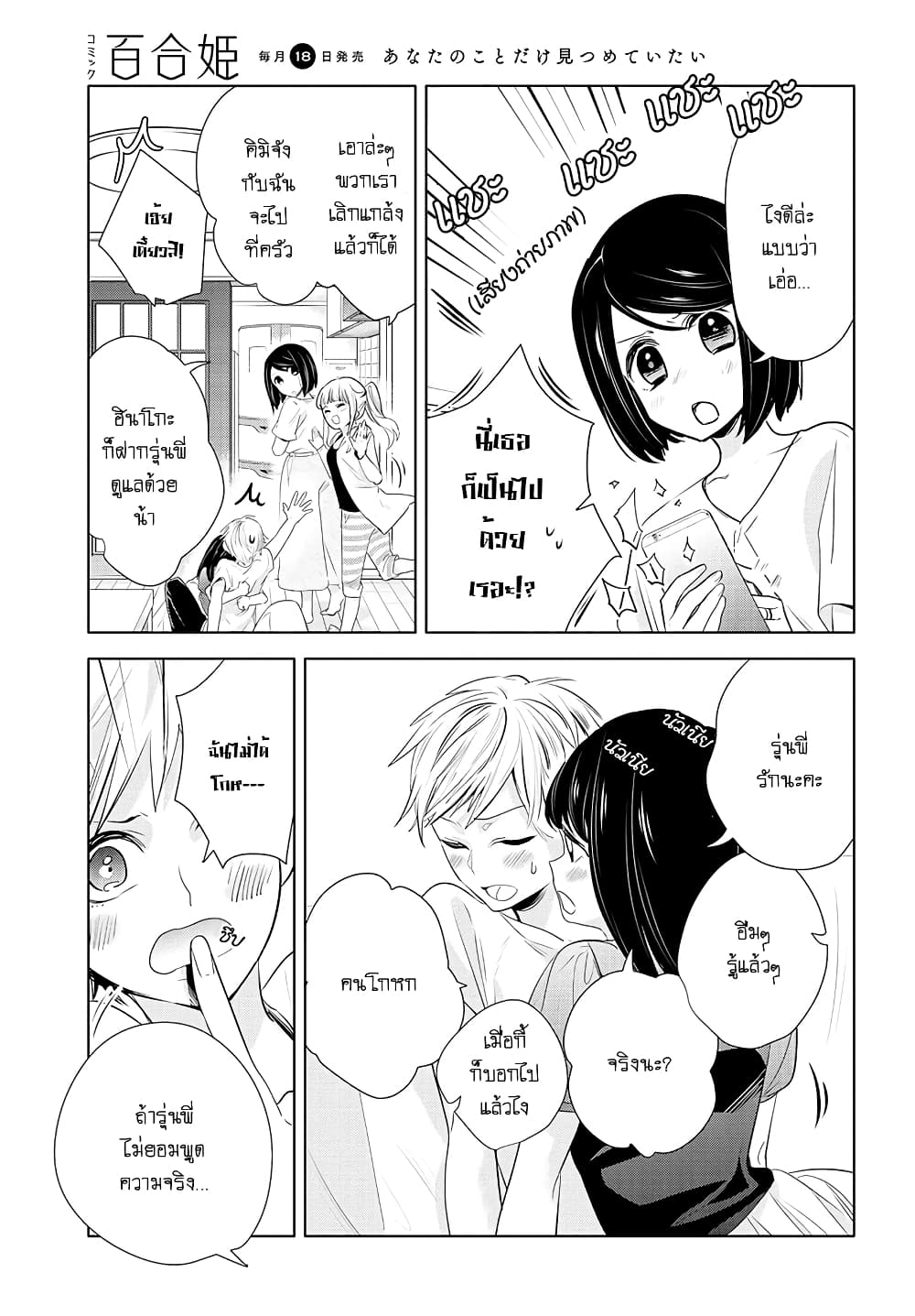 Yurikon page 25