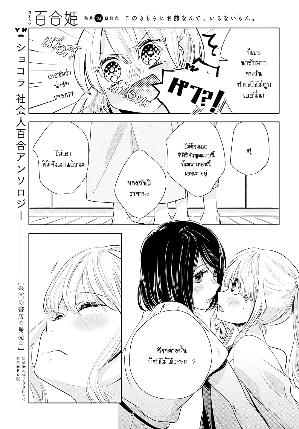 Yurikon page 29