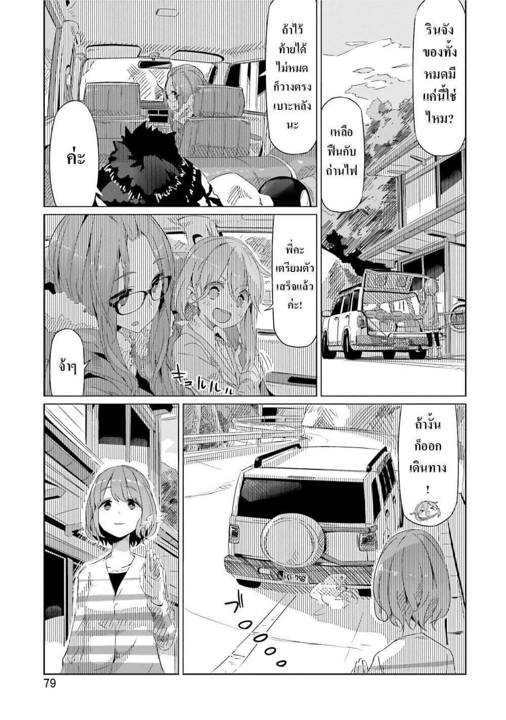 Yuru Camp page 1
