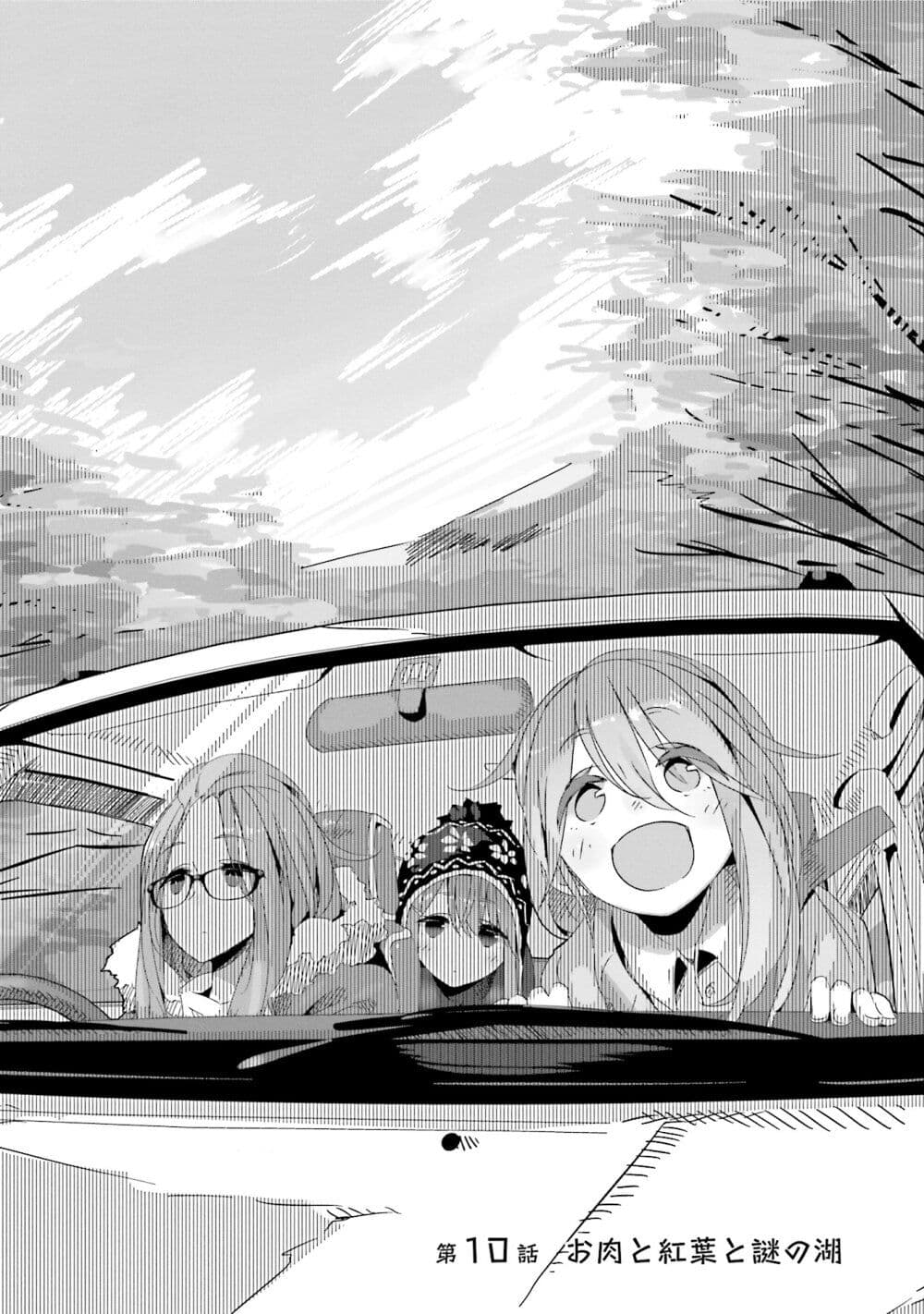 Yuru Camp page 2