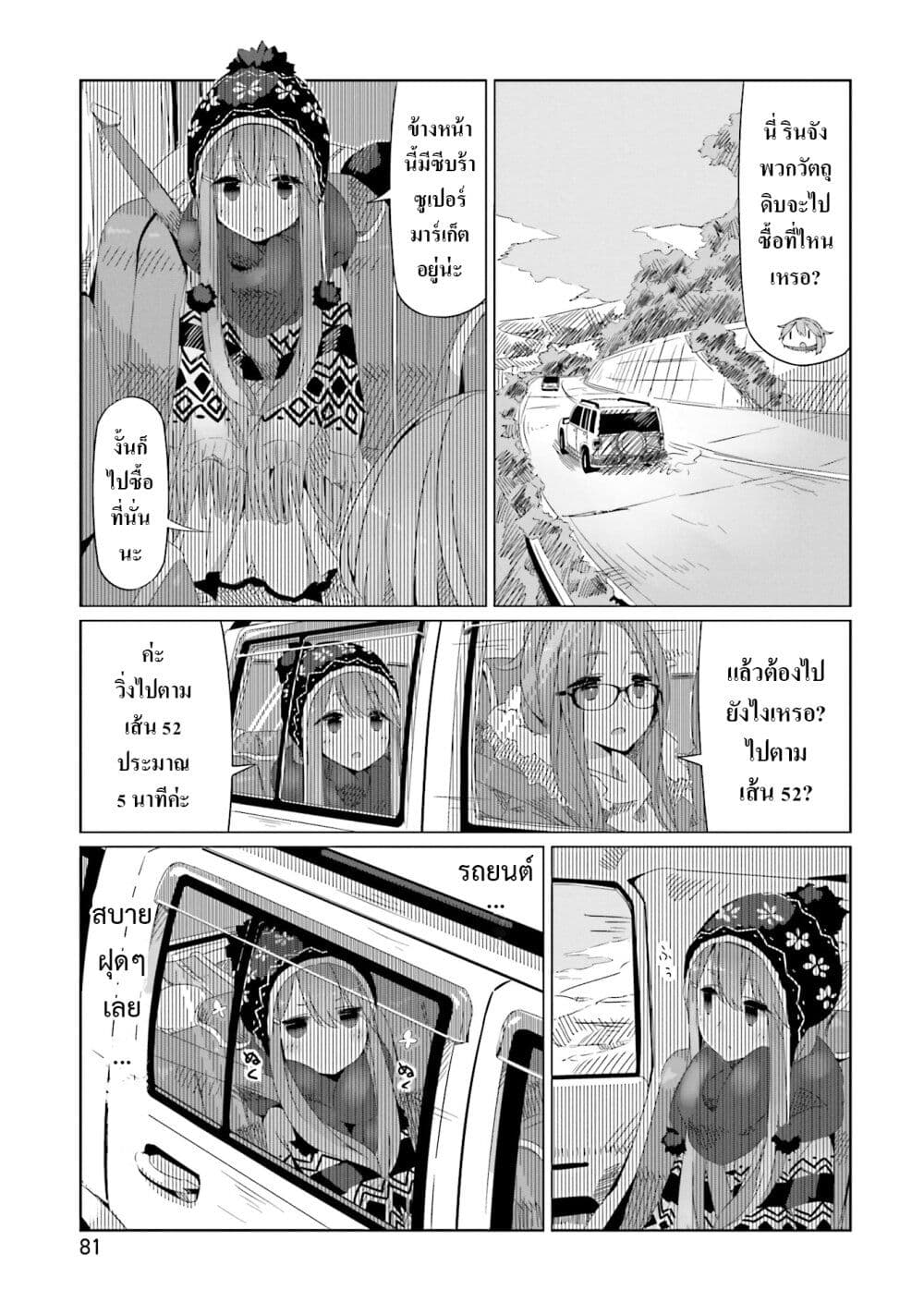 Yuru Camp page 3