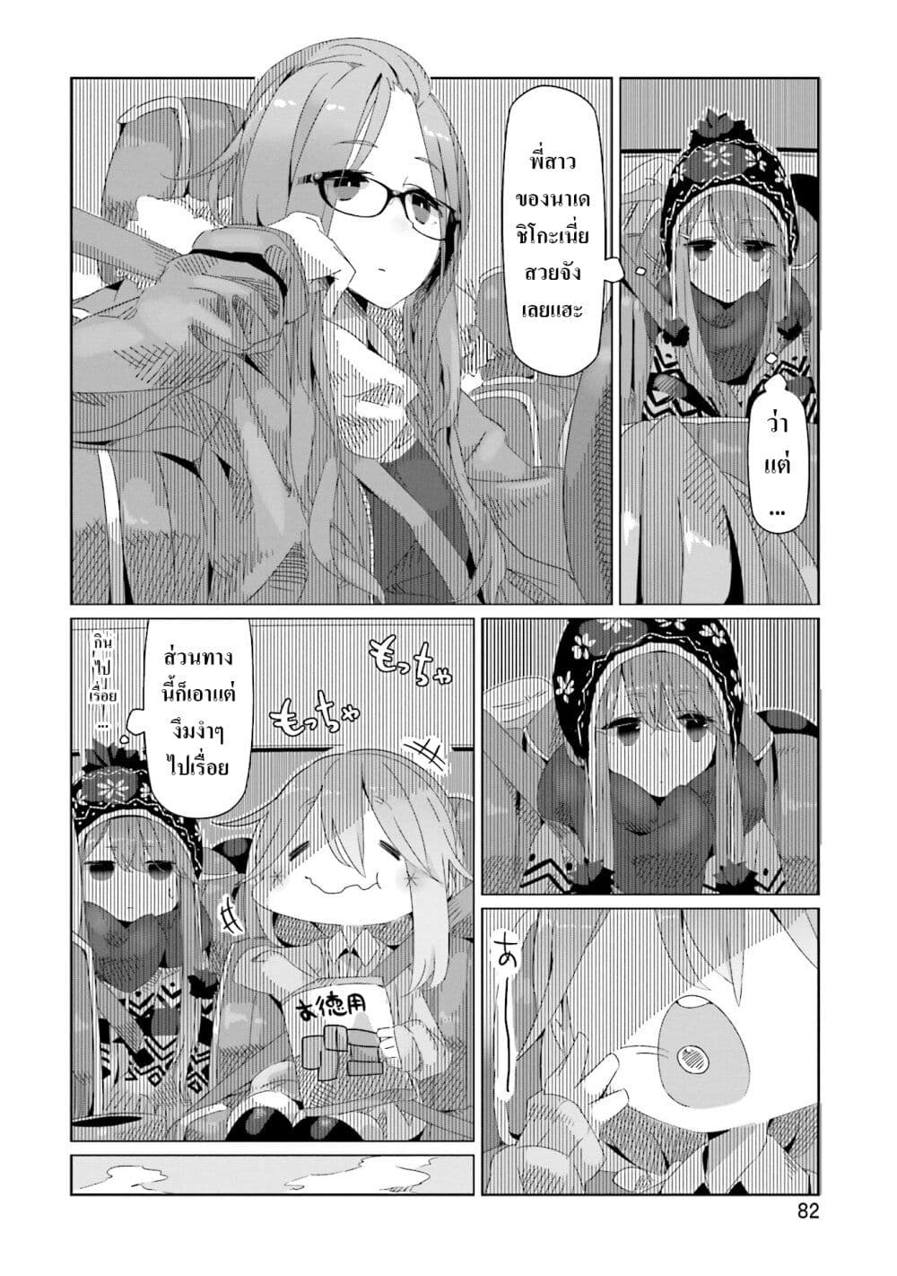 Yuru Camp page 4