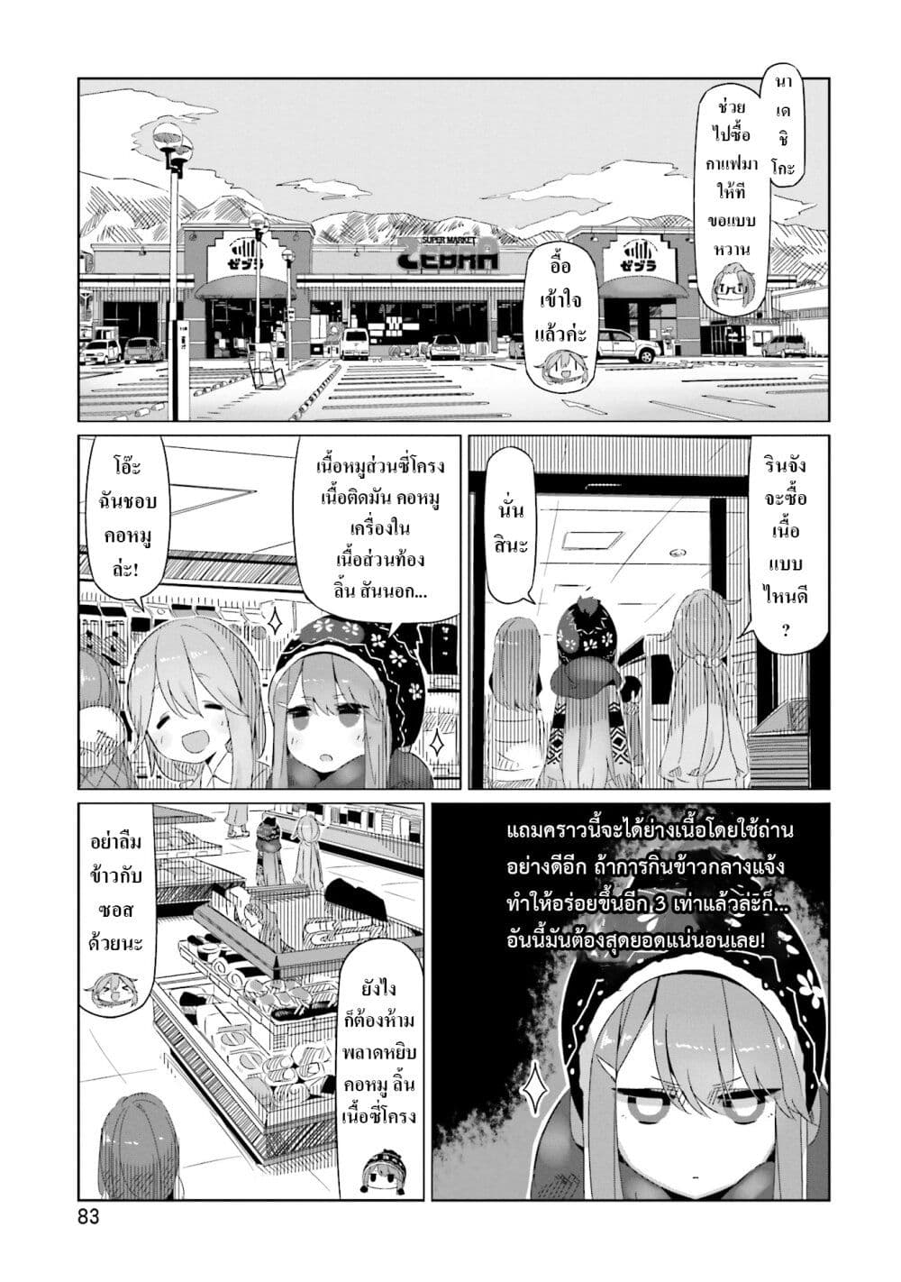 Yuru Camp page 5