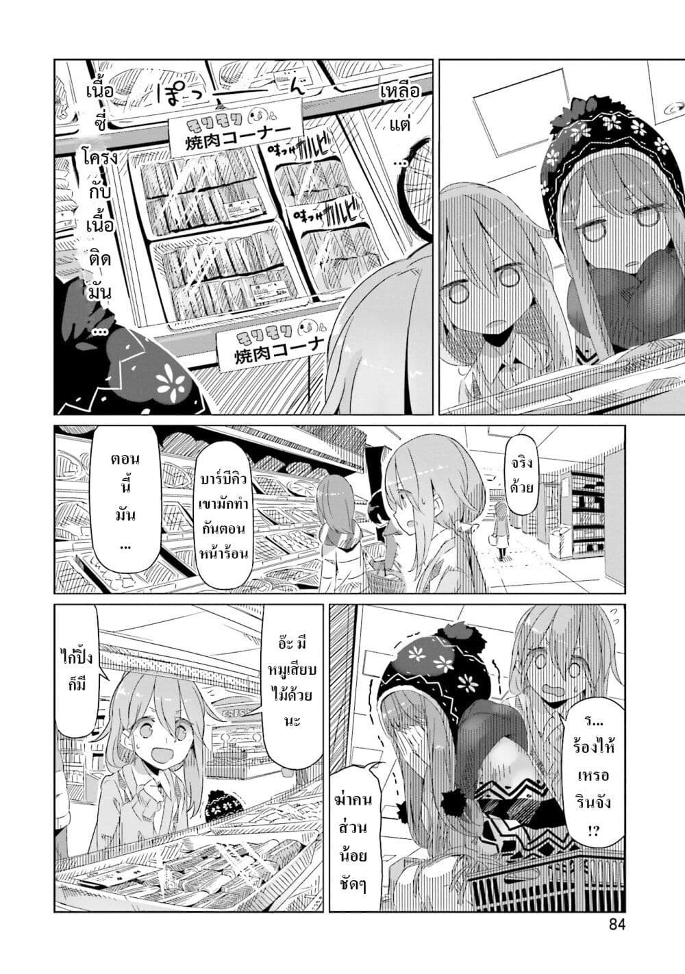 Yuru Camp page 6