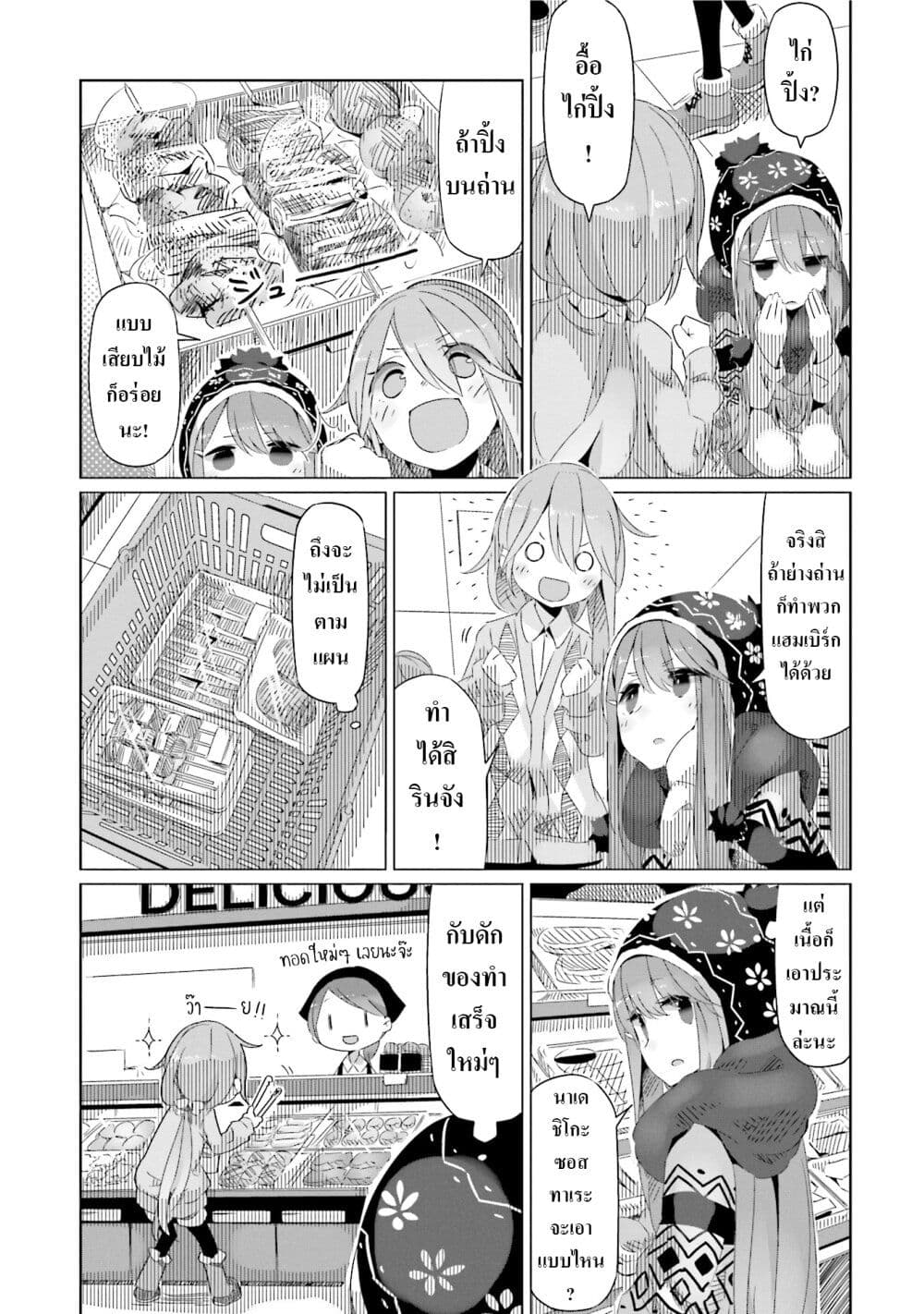 Yuru Camp page 7