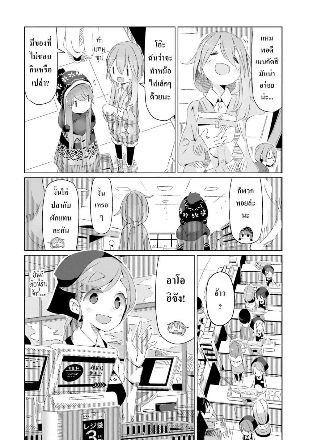 Yuru Camp page 8