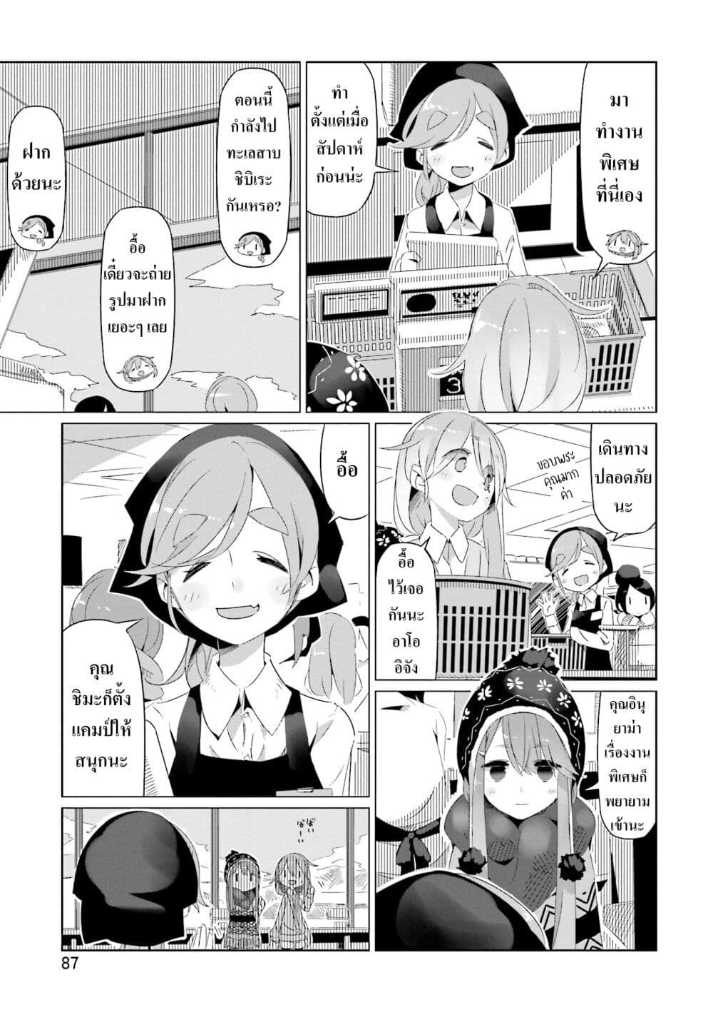 Yuru Camp page 9
