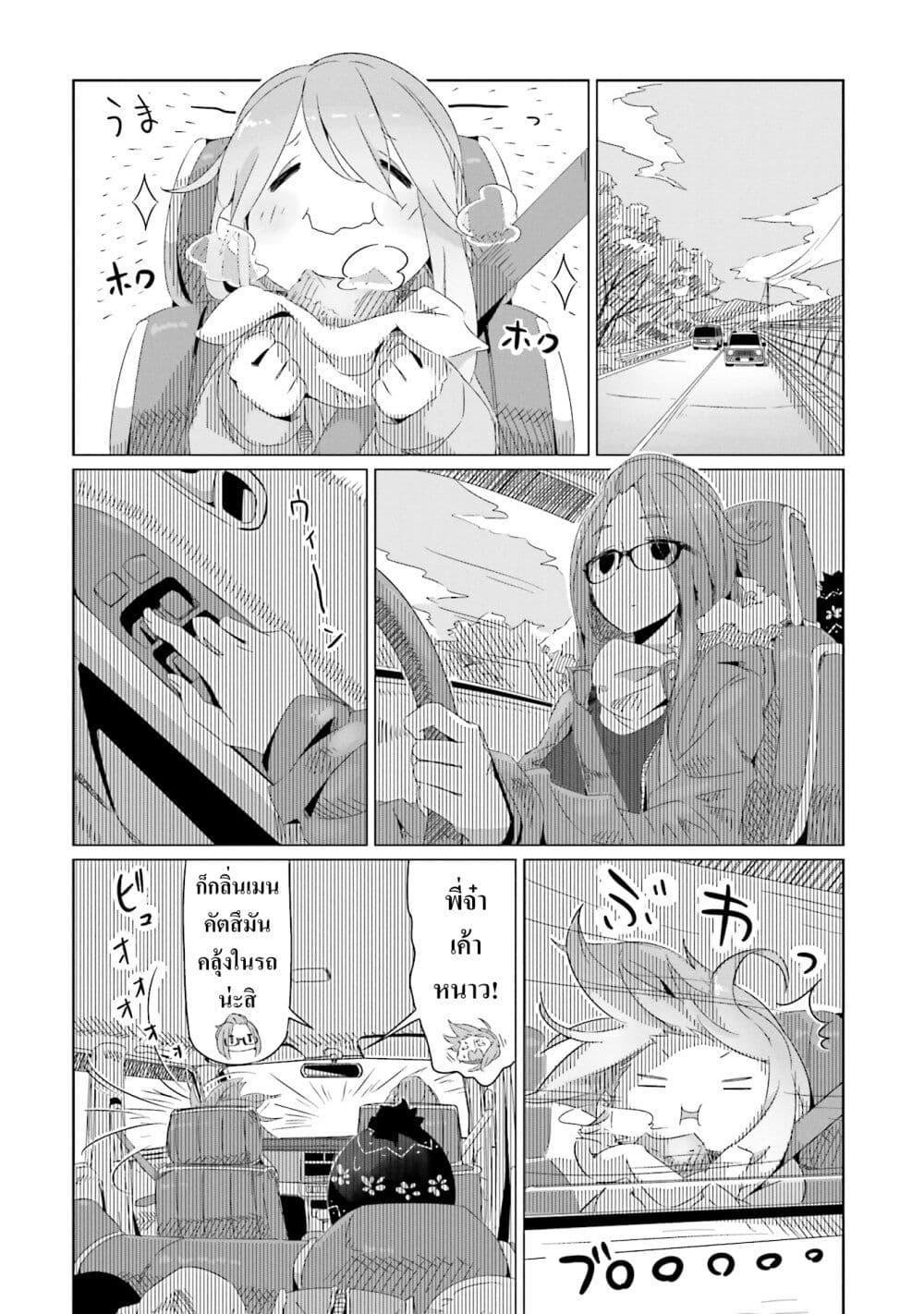 Yuru Camp page 10
