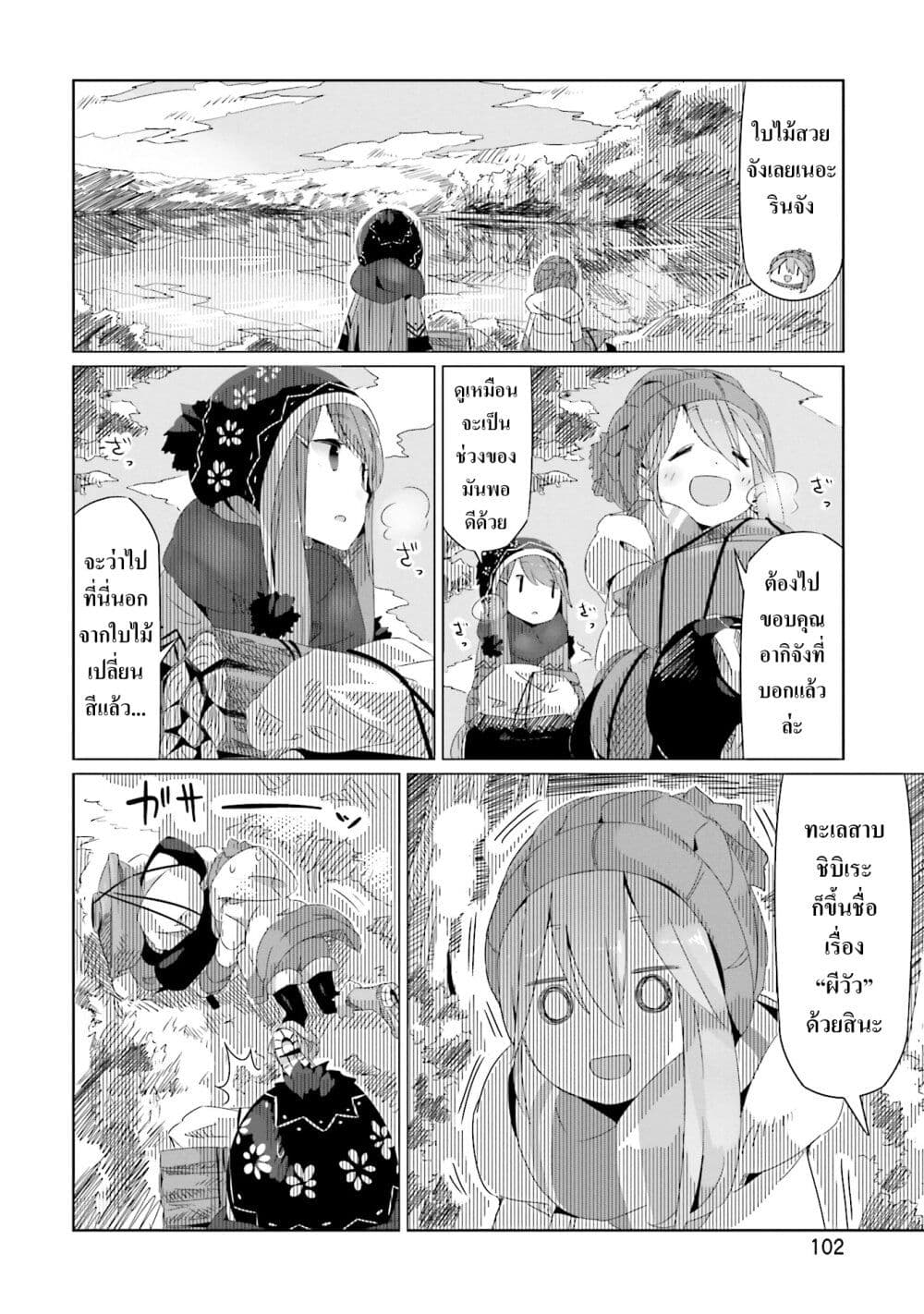 Yuru Camp page 1