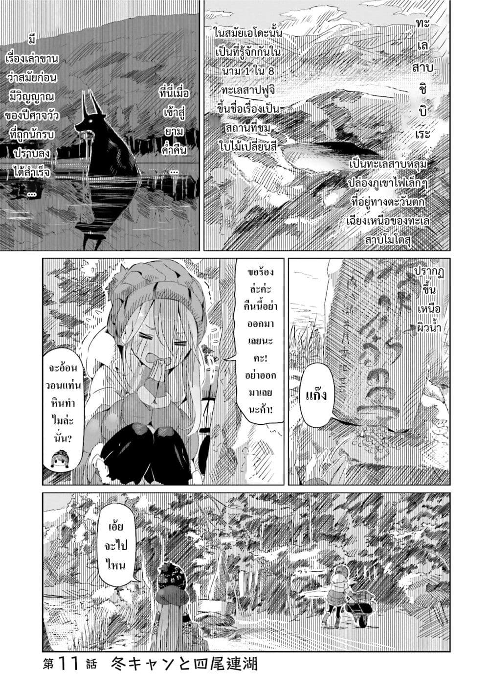 Yuru Camp page 2