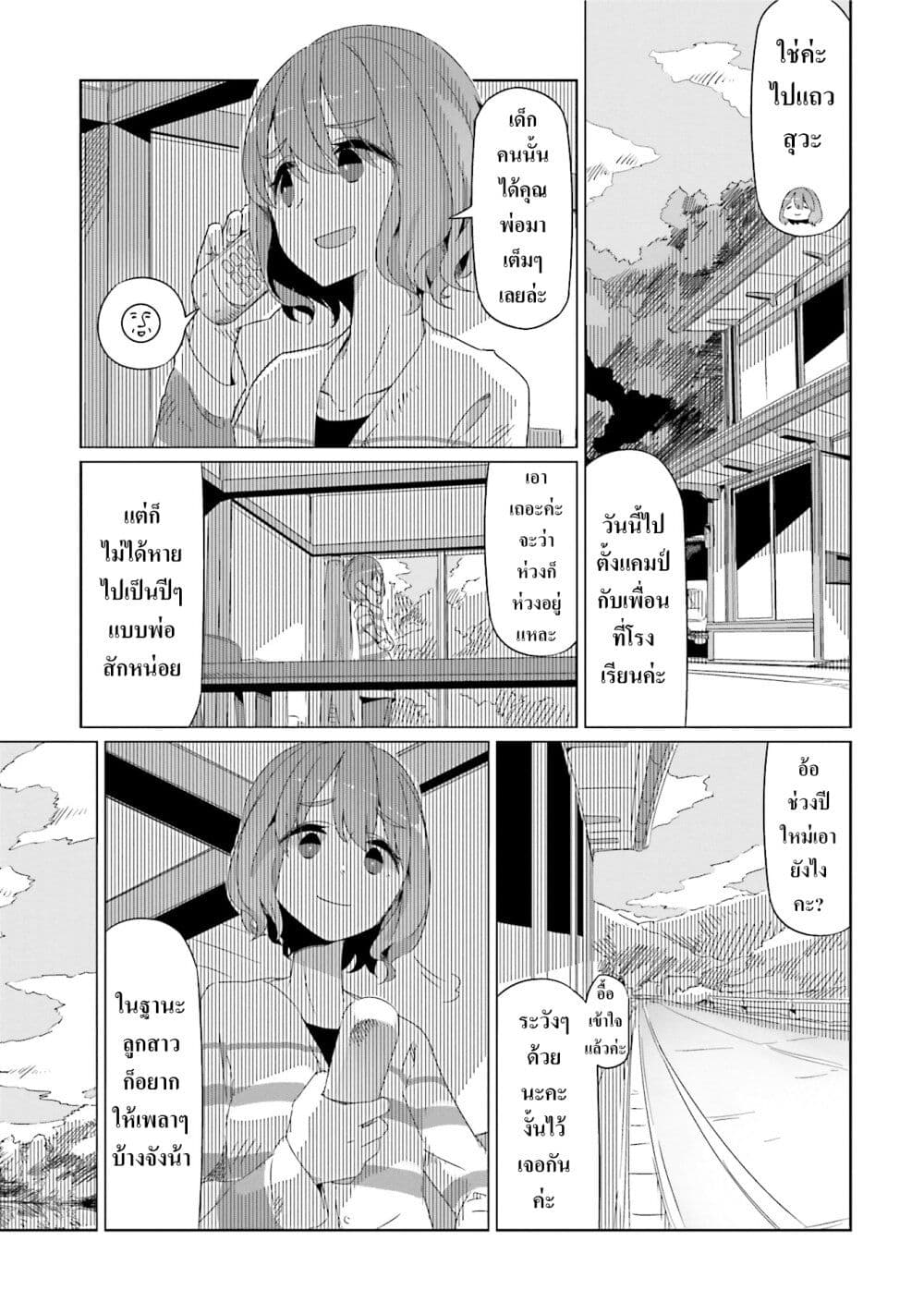 Yuru Camp page 4