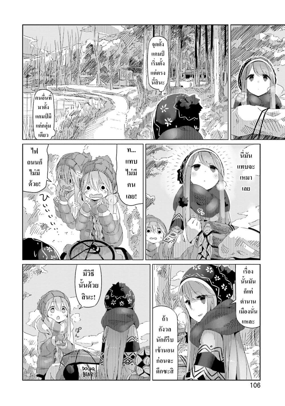 Yuru Camp page 5
