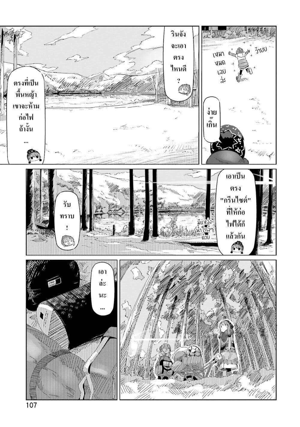 Yuru Camp page 6