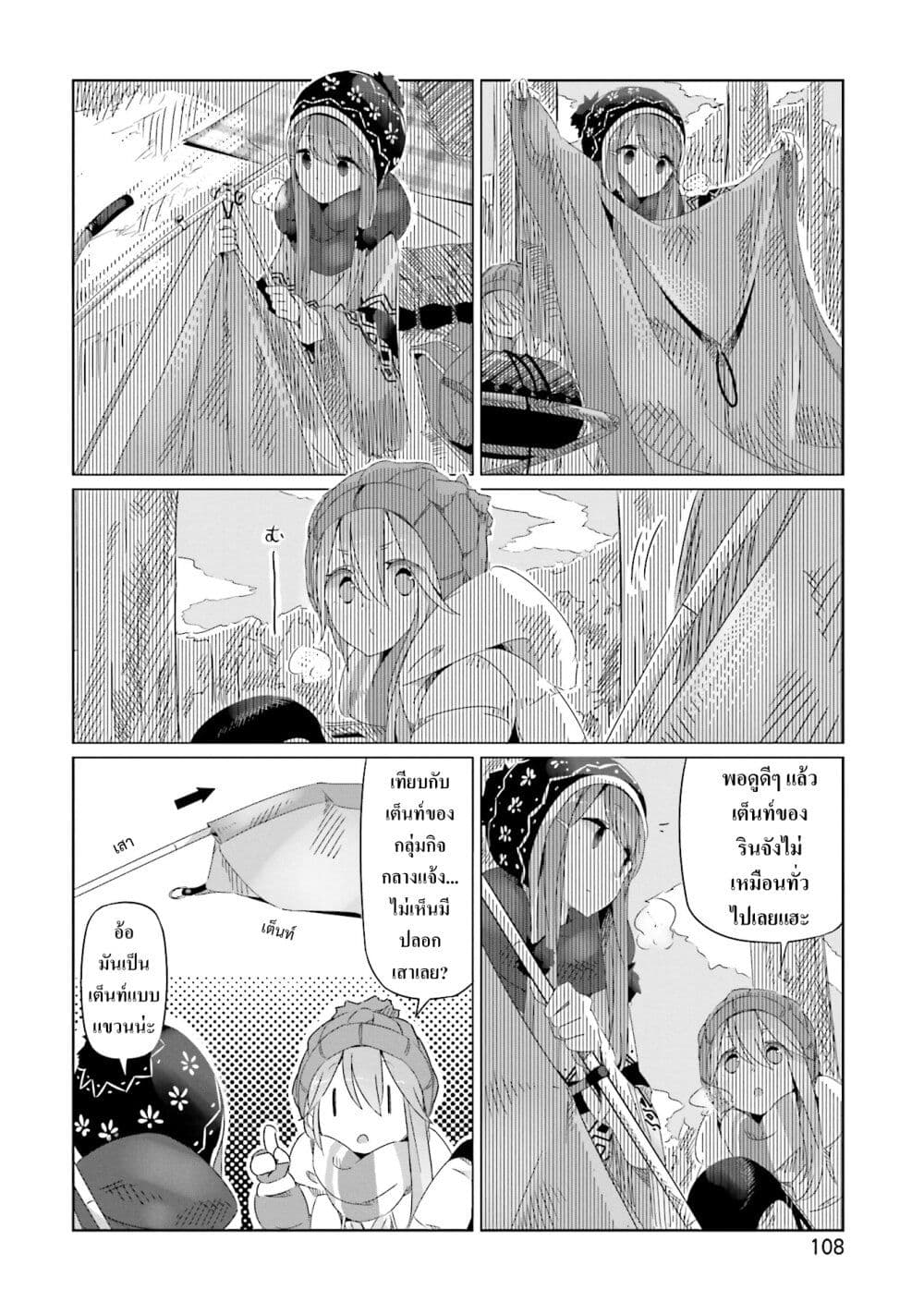 Yuru Camp page 7