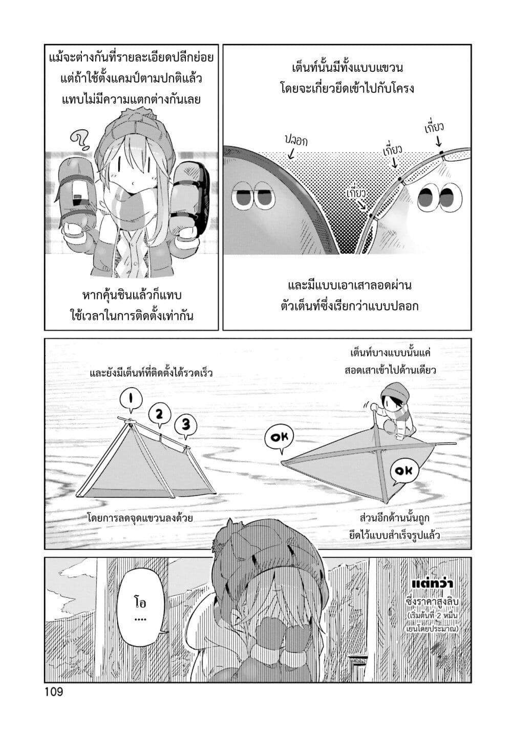 Yuru Camp page 8